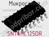 Микросхема SN74HC125DR фотография 3.