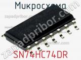 Микросхема SN74HC74DR фотография 2.