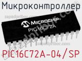 Микроконтроллер PIC16C72A-04/SP фотография 2.
