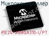 Микроконтроллер PIC24FJ128GA310-I/PT