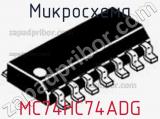 Микросхема MC74HC74ADG фотография 3.