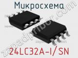 Микросхема 24LC32A-I/SN