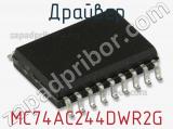 Драйвер MC74AC244DWR2G фотография 2.
