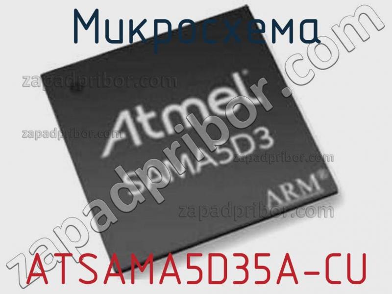 Микросхема ATSAMA5D35A-CU фотография.