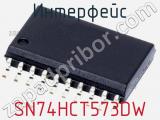 Интерфейс SN74HCT573DW фотография 2.