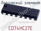 Логический элемент CD74HC27E 