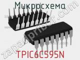 Микросхема TPIC6C595N 