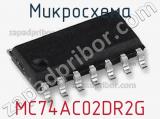 Микросхема MC74AC02DR2G фотография 2.