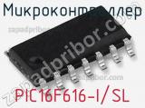 Микроконтроллер PIC16F616-I/SL фотография 2.