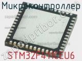 Микроконтроллер STM32F411CEU6 
