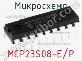 Микросхема MCP23S08-E/P фотография 2.