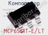 Компаратор MCP6561T-E/LT