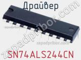 Драйвер SN74ALS244CN фотография 2.