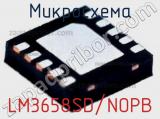 Микросхема LM3658SD/NOPB 