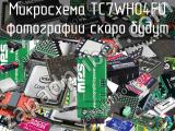 Микросхема TC7WH04FU 