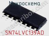 Микросхема SN74LVC139AD фотография 2.