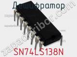 Дешифратор SN74LS138N фотография 2.