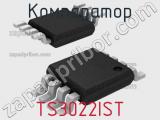 Компаратор TS3022IST 