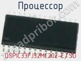 Процессор DSPIC33FJ32MC202-E/SO 
