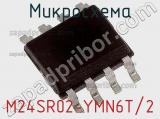 Микросхема M24SR02-YMN6T/2 фотография 3.