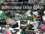 Микроконтроллер STM32F439ZIT6