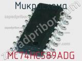 Микросхема MC74HC589ADG фотография 2.