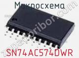 Микросхема SN74AC574DWR фотография 3.