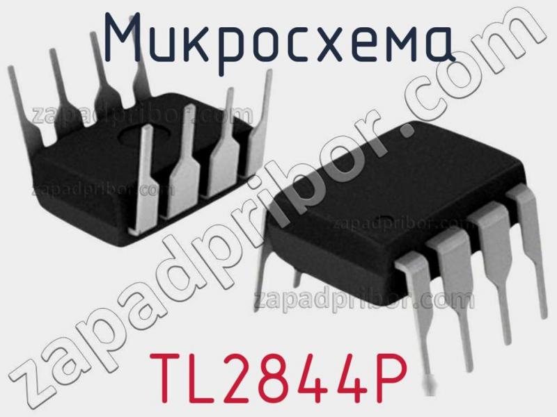 Микросхема TL2844P фотография 1.