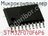 Микроконтроллер STM32F070F6P6 фотография 2.