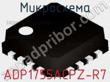 Микросхема ADP1755ACPZ-R7 