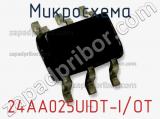 Микросхема 24AA025UIDT-I/OT