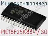 Микроконтроллер PIC18F25K80-I/SO фотография 2.