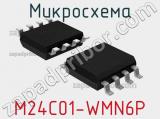 Микросхема M24C01-WMN6P