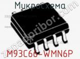 Микросхема M93C66-WMN6P фотография 3.