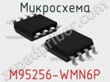 Микросхема M95256-WMN6P