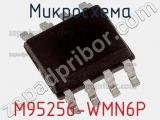Микросхема M95256-WMN6P фотография 2.