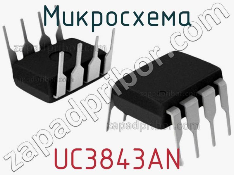 Микросхема UC3843AN фотография 1.