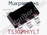 Микросхема TS3021HIYLT