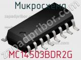 Микросхема MC14503BDR2G фотография 2.