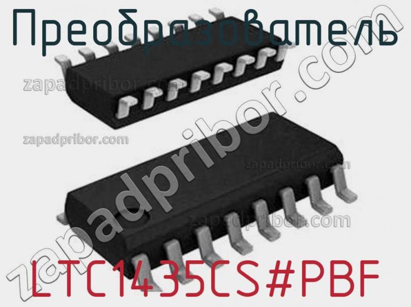 Преобразователь LTC1435CS#PBF фотография.