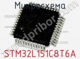 Микросхема STM32L151C8T6A 