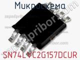 Микросхема SN74LVC2G157DCUR