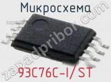 Микросхема 93C76C-I/ST фотография 2.