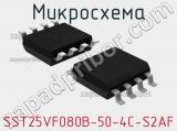 Микросхема SST25VF080B-50-4C-S2AF