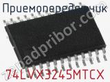 Приемопередатчик 74LVX3245MTCX фотография 2.