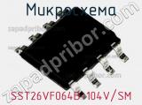 Микросхема SST26VF064B-104V/SM