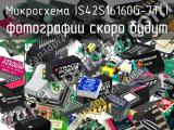 Микросхема IS42S16160G-7TLI 