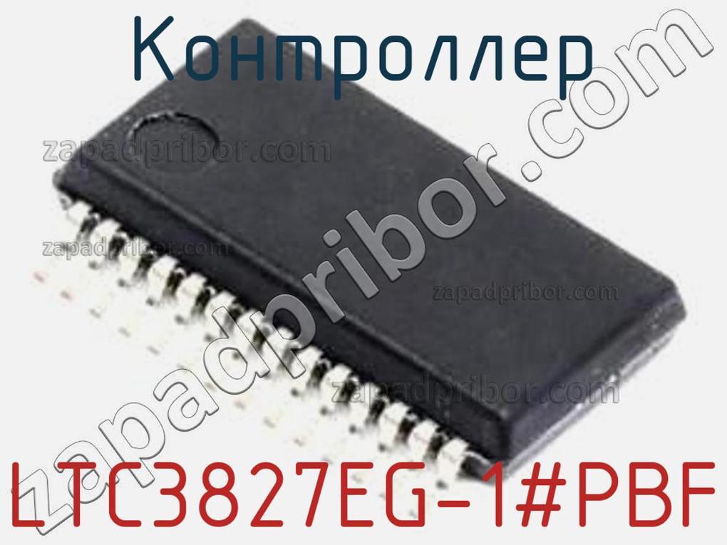 LTC3827EG-1-PBF - Контроллер - фотография. Увеличить. LTC3827EG-1-PBF - Контроллер - фотография.