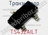 Транзистор TS432AILT