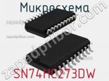 Микросхема SN74HC273DW